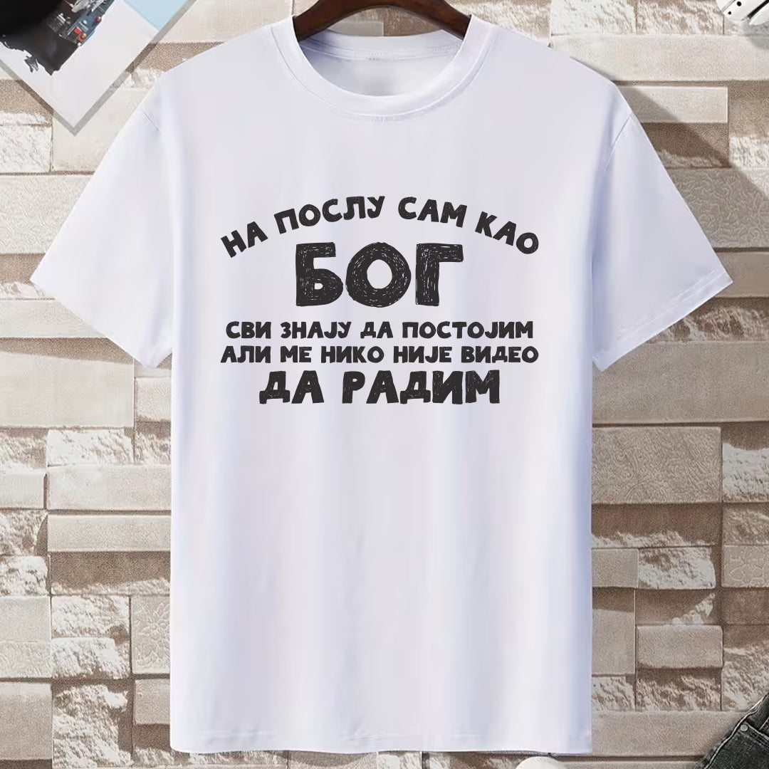 Bela majica sa crnim natpisom Na poslu sam kao BOG – svi znaju da postojim, ali me niko nije video da radim