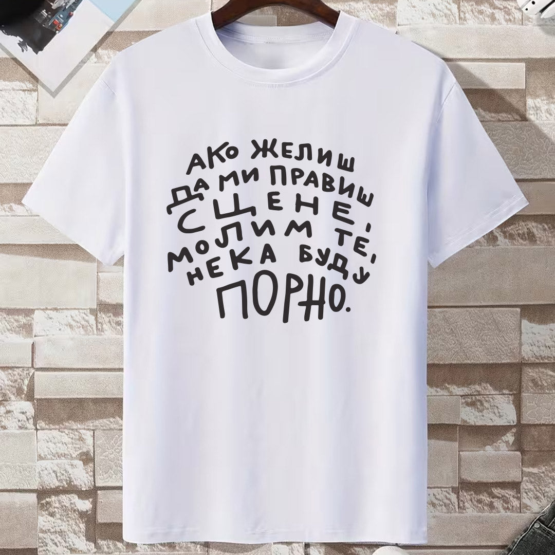 Bela majica Ako želiš da mi praviš scene sa duhovitim natpisom